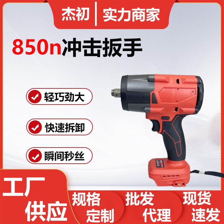 850n电动扳手大扭力锂电冲击风炮轮胎汽修工具