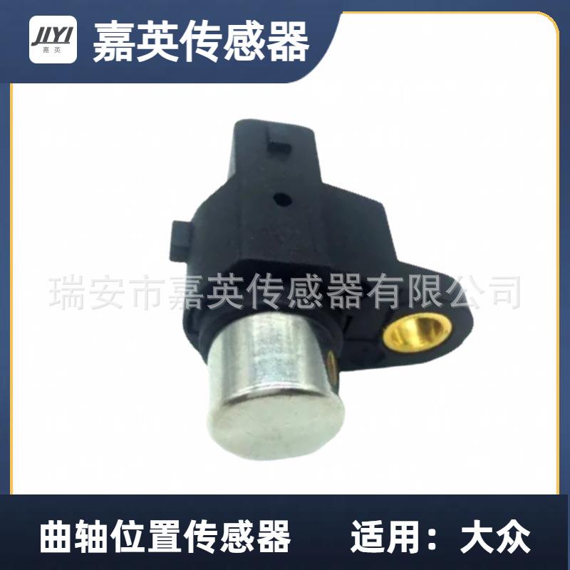 曲轴位置传感器适用于大众OE:047907319A47907319A