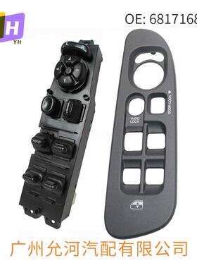 68171680AA56049805AB适用02-09道奇公羊玻璃升降器电动车窗开关