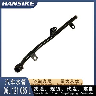 06L121085L 适用奥迪Q5 汽车水管 水管