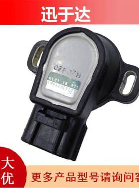 适用马自达节气门位置传感器KL01-18-911 KL0118911 198500-3040