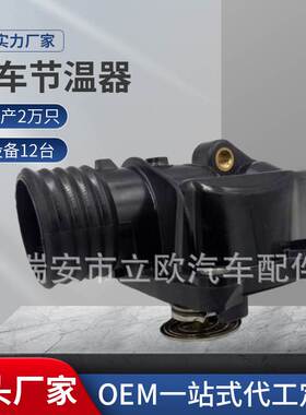 PEM100570 PEL100570 PEL100570L适用于路虎神行者节温器总成