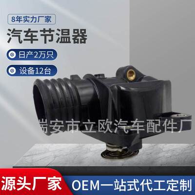 PEM100570 PEL100570 PEL100570L适用于路虎神行者节温器总成
