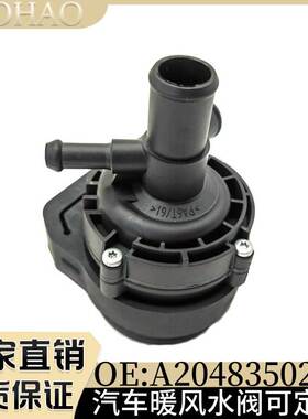适用于奔驰车系电子辅助水泵 A2048350264 2128350164 2118350028