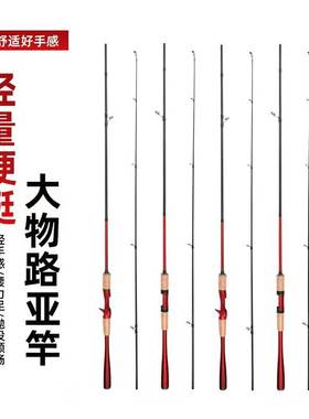 红色路亚竿新手碳素远投海竿抛竿鱼竿水滴轮纺车轮路亚竿路滑竿