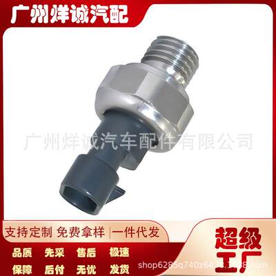适用于凯迪拉克汽车机油压力传感器发动机燃油压力传感器12567911