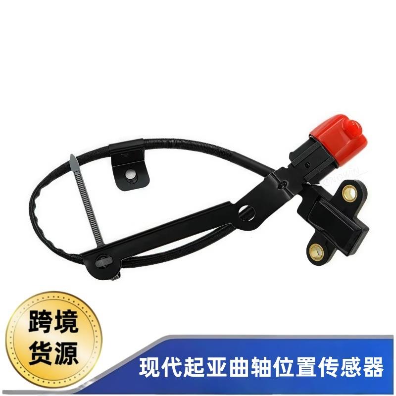 39310-02200曲轴位置传感器适用于现代Getz/i10起亚Picanto