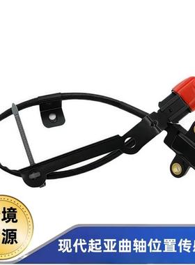 39310-02200曲轴位置传感器适用于现代Getz/i10起亚Picanto