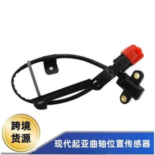 39310 i10起亚Picanto 02200曲轴位置传感器适用于现代Getz