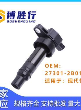 适用于现代悦动点火线圈高压包273012B010 0986221063 UF636