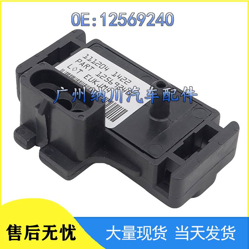 适用于雪佛兰Impala别克雷诺MAP进气压力传感器12569240