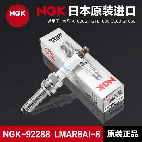 适用于 K1600GT GTL1600 C600 GT650 NGK铱金火花塞LMAR8AI-8