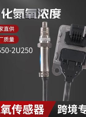 跨境氮氧传感器29650-2U250Nitrogen-oxygensensor