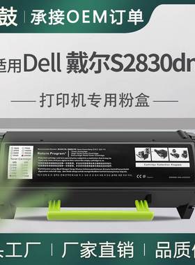 适用戴尔2830粉盒S2830dn墨盒DELL碳粉593-BBYO粉仓593-BBYP高容