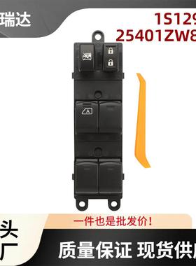 ‎1S12958SW9947适用于日产Versa车窗开关玻璃升降器控制开关