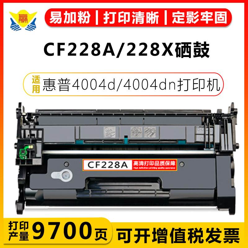 适用HP CF228A/CF228X硒鼓适用HP M403/M403DN/M427/427fdn碳粉盒