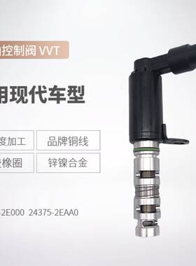 热销24375-2E000适用现代VVT电磁阀机油控制阀243752EAA0
