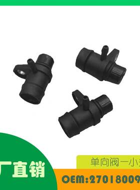 适用奔驰M270 M274 单向阀小头OE 2701800901-2