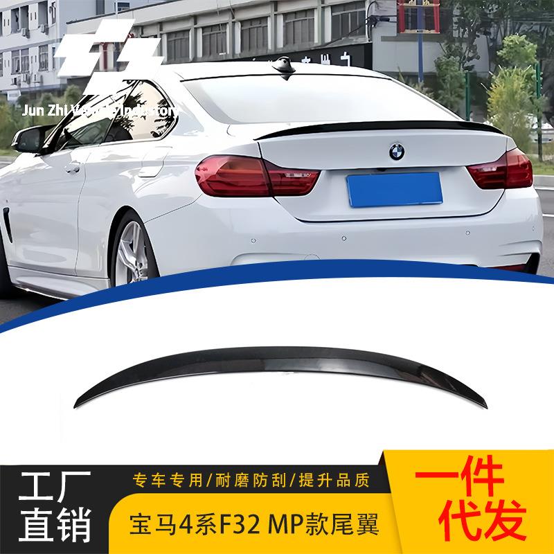 适用于宝马4系F32双门两门改装尾翼MP款12-20款尾翼后扰流定风翼