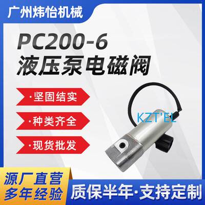 PC200-6液压泵电磁阀702-21-07010坚固耐用 规格可订