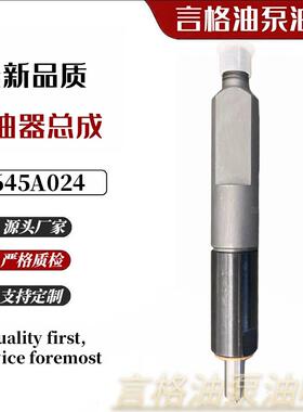 2645A024喷油器全新副厂LRB67032喷油器总成质量可靠