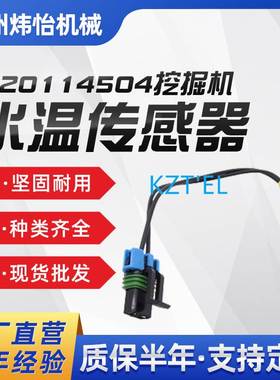 12-01145-04水温传感器B50 B70 444 450 550 850温度传感器