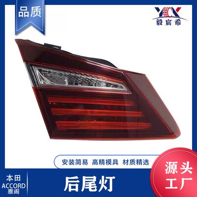 适用于本田 雅阁 16款 后尾灯 L:34155-T2A-H11 R:34150-T2A-H11