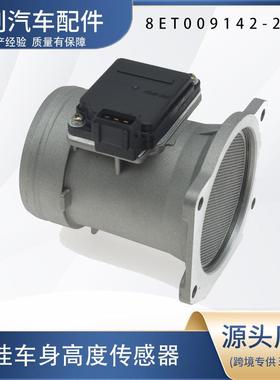汽车空气流量计8ET009142-211037906461BDMA0201传感器