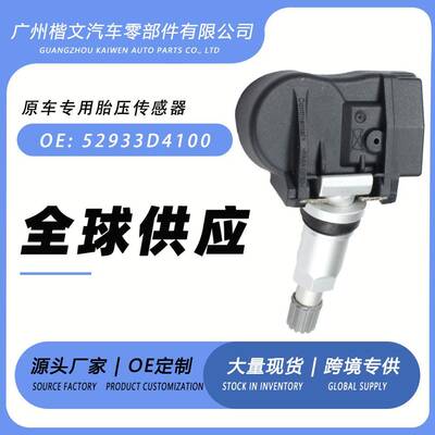 52933D4100适用现代菲斯塔/Ioniq起亚远舰/K5胎压传感器汽车配件