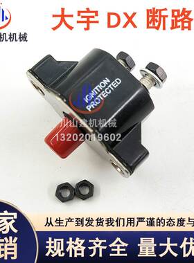 挖机配件斗山大宇DH220DX225电源开关断路器7851-13-60 2527-9004