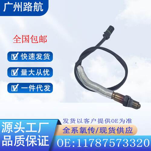 适用宝马5系E60N43E612.0后左氧传感器117875733200258010027