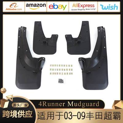 适用于03-09款丰田超霸HILUX SURF 4RUNNER Mudguard挡泥板