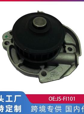 跨贸适用于菲亚特1.3/8V派力奥1.3L手拨 水泵总成 JS-FI101