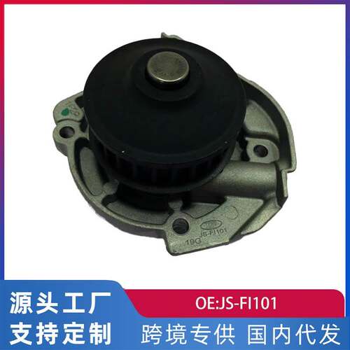跨贸适用于菲亚特1.3/8V派力奥1.3L手拨 水泵总成 JS-FI101