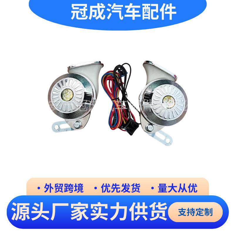 汽车货车重卡 三音电子喇叭蜗牛喇叭DLD60L 12V 24V 超响防水