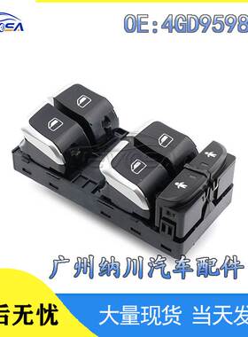 4GD959851B适用于奥迪A4 A5 Q5 C7左前玻璃升降开关 电动车窗开关