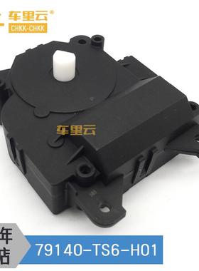 适用于思域 9代雅阁 FB2/RM1鼓风机马达 伺服电机79140-TS6-H01