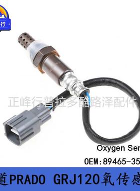 89465-35680普拉多4000PRADO霸道GRJ120氧传感器空燃比传感器