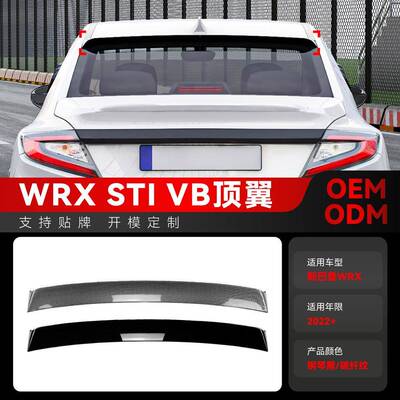 适用2022+斯巴鲁Subaru WRX STI VB顶翼小尾翼定风翼扰流板改装件