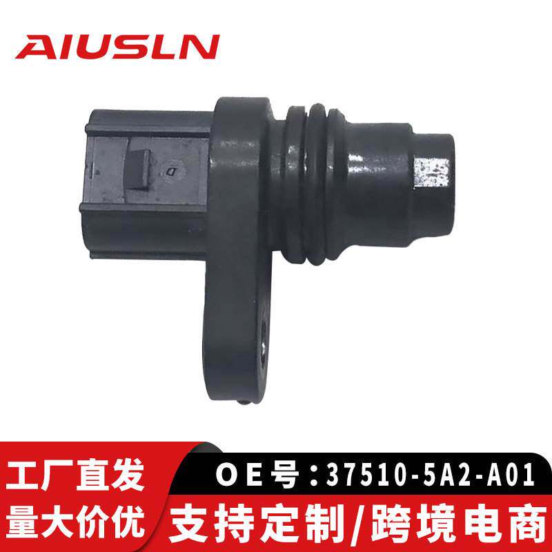 适用本田思铂睿(CU5/CU6)凸轮轴位置传感器37510-5A2-A01