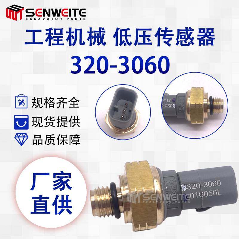 挖掘机配件适用于CAT320D2 C7.1发动机 机油压力传感器 320-3060,ZIPPO/瑞士军刀/眼镜,其它,淘宝优惠券,粉丝福利购,淘宝优惠卷