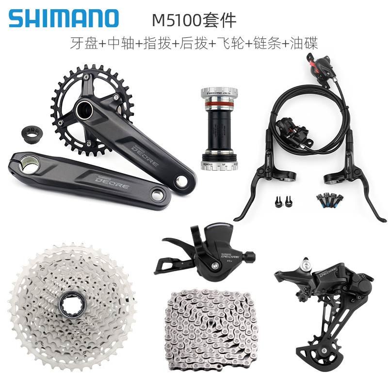 SHIMANO DEORE喜玛诺M5100套件小套11速指拨后拨牙盘飞轮42TM5100