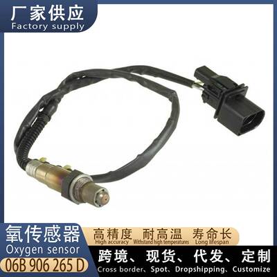 适用大众帕萨特1.8T 汽车前氧传感器 06B906265D 1K0998262D