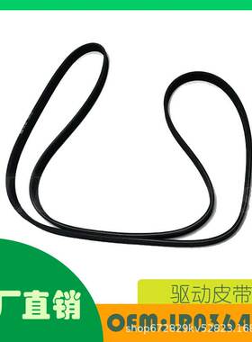 适用路虎 Freelander 2 L359 驱动皮带 OE LR036456