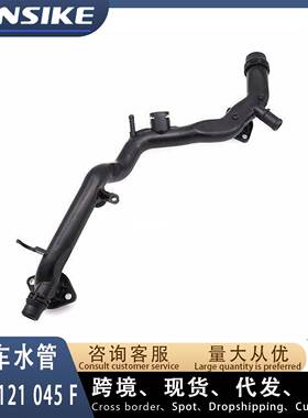 06E121045F适用奥迪A8L 3.2T水管 冷却液水管 散热水管 管路