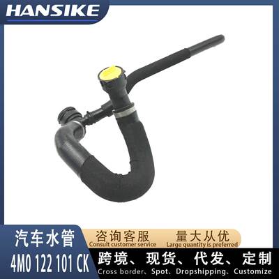 4M0122101CK 适用奥迪Q7 汽车水管 上水管