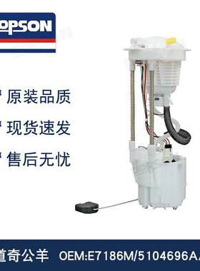 公羊燃油泵总成 E7186M 5104696AA SP7022M /FG0473/5104694AC