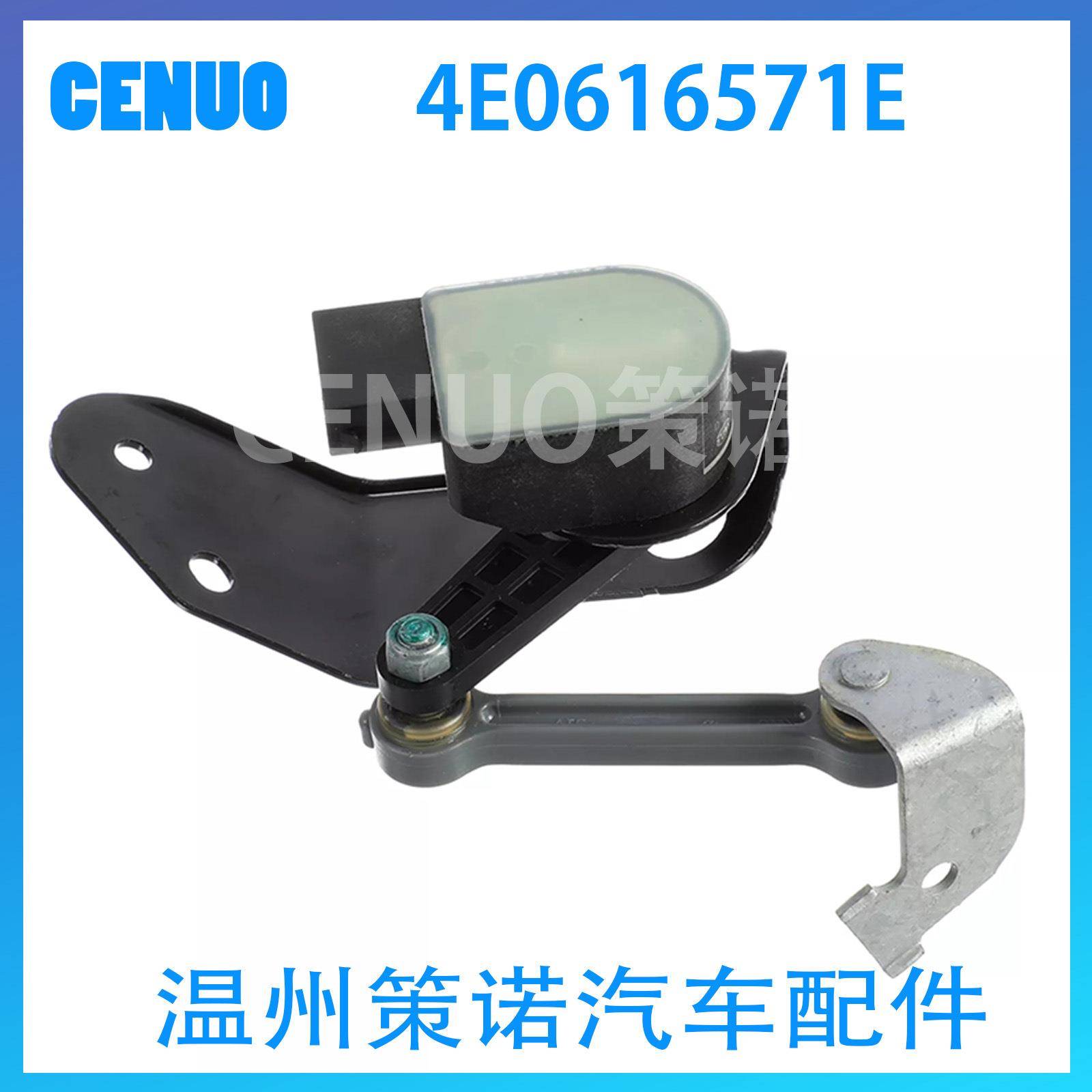 适用奥迪A8D3大灯水平高度传感器4E0616571E