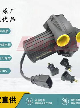 二次空气泵副空气泵适用于大众速腾迈腾07C959253A/07C959253C