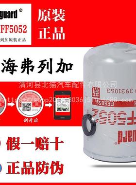 弗列加FF5052柴油滤芯东风1117N-010康明斯发动机3931063柴滤清器